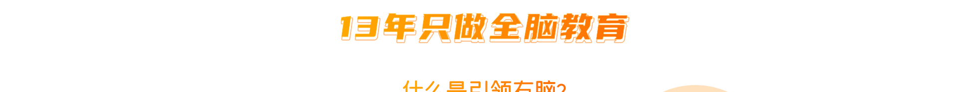 全腦教育加盟