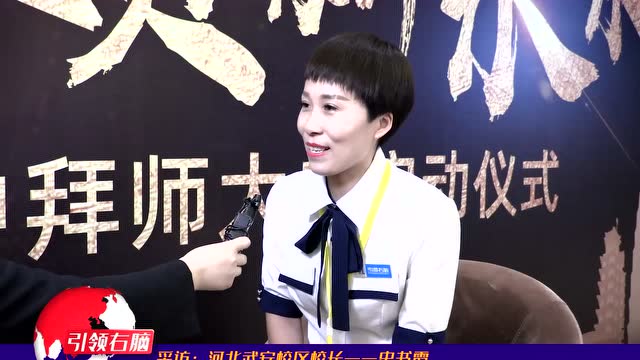 引領(lǐng)右腦武安校區(qū)投資人史書(shū)霞專(zhuān)訪(fǎng)