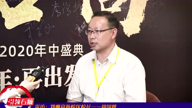 鄭州高新校區(qū)投資人周?chē)?guó)鋒專(zhuān)訪(fǎng)