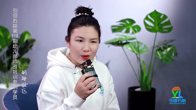 引領(lǐng)右腦第110期參訓(xùn)講師收獲